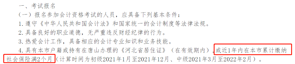 多地考生請注意！報名2022中級會計考試需提交社保證明！