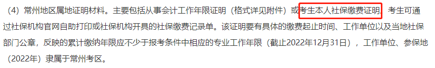 多地考生請注意！報名2022中級會計考試需提交社保證明！