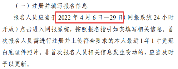 2022年注冊會計(jì)師考試報(bào)名時間