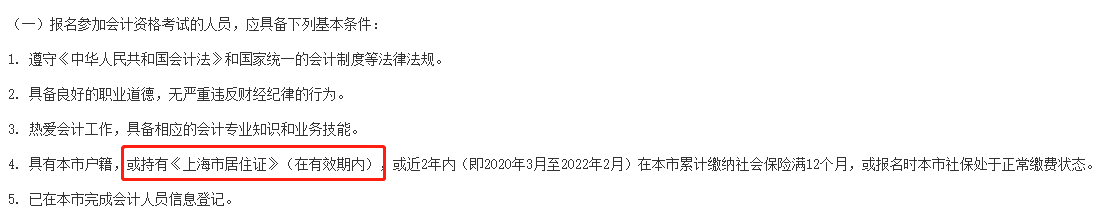 報(bào)名2022年中級(jí)會(huì)計(jì)考試需要居住證？！報(bào)名前須提前準(zhǔn)備