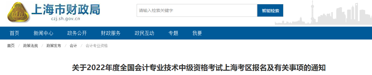 報(bào)名2022年中級(jí)會(huì)計(jì)考試需要居住證？！報(bào)名前須提前準(zhǔn)備