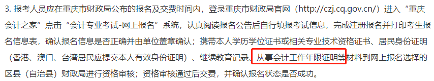 2022年中級(jí)會(huì)計(jì)報(bào)名條件會(huì)計(jì)工作年限是如何要求的？怎么證明？