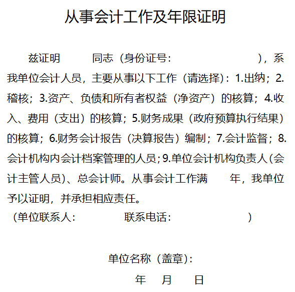 2022年中級(jí)會(huì)計(jì)報(bào)名條件會(huì)計(jì)工作年限是如何要求的？怎么證明？