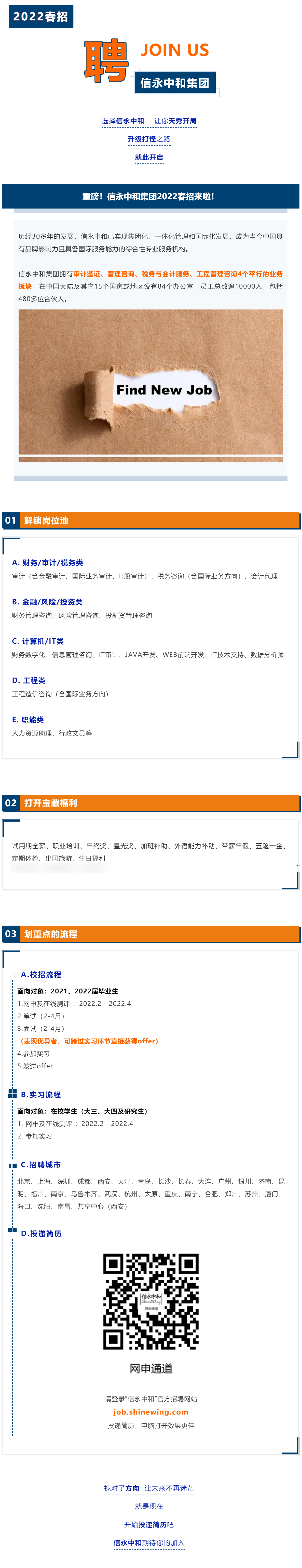 ACCA職在四方：信永中和集團(tuán)全國春招，校招、實(shí)習(xí)多崗位