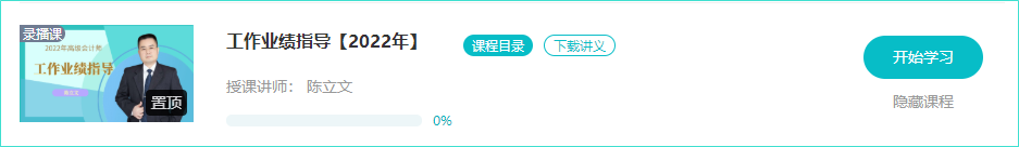 【課程更新】2022年高會(huì)評(píng)審指導(dǎo)班開課啦！免費(fèi)試聽>