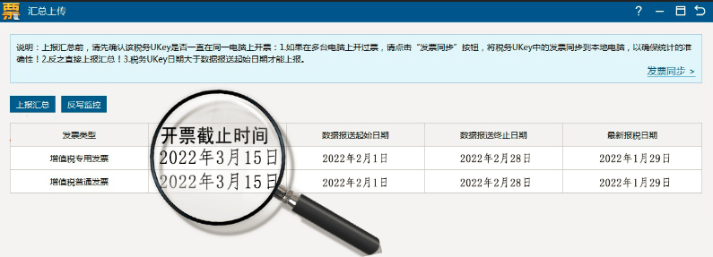 3月征期至15日！金稅盤、稅控盤、稅務UKey抄報操作來啦~ 