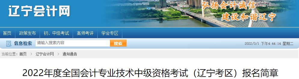 2022年中級會計職稱報名3月10日開啟 5地明確沒有補報名！