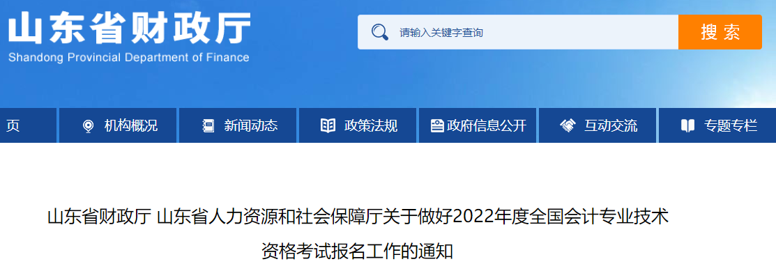 2022年中級會計職稱報名3月10日開啟 5地明確沒有補報名！