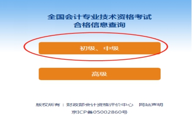 湖北武漢2021年中級會計考試報名點的查詢方法