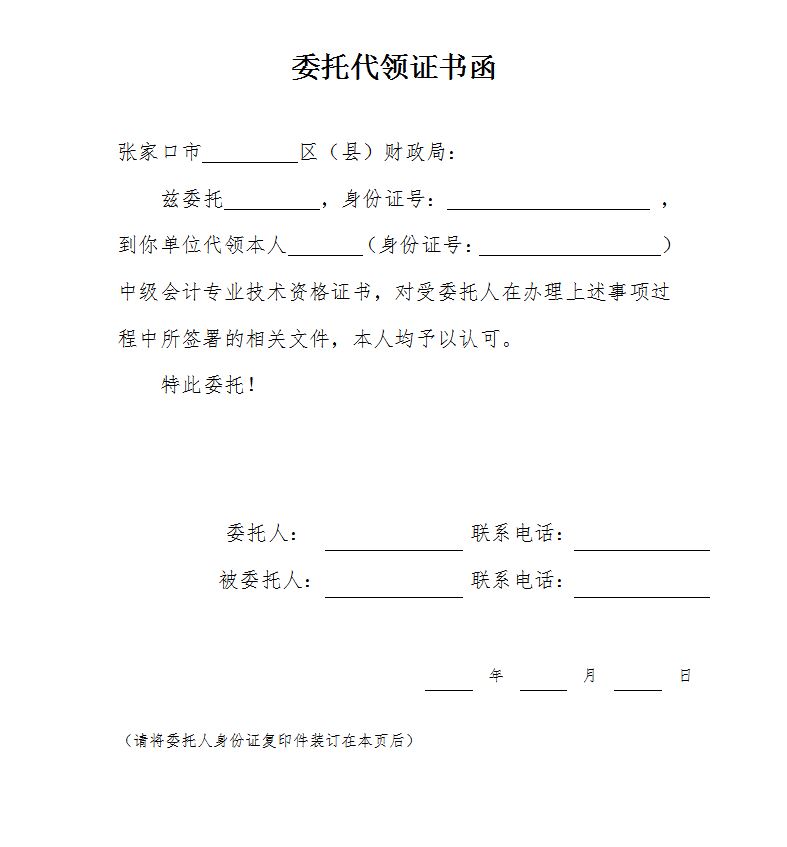 河北張家口2021年中級(jí)會(huì)計(jì)資格證書(shū)領(lǐng)取