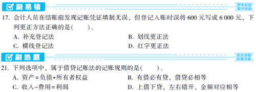 初級會計《必刷550題》——你的刷題神器！3.5折搶購>