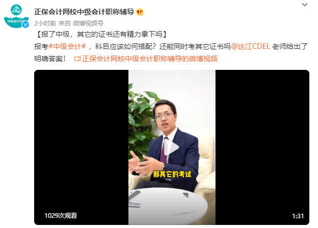 達(dá)江：2022中級會計報考科目如何選擇？與其它考試怎么搭配報考？