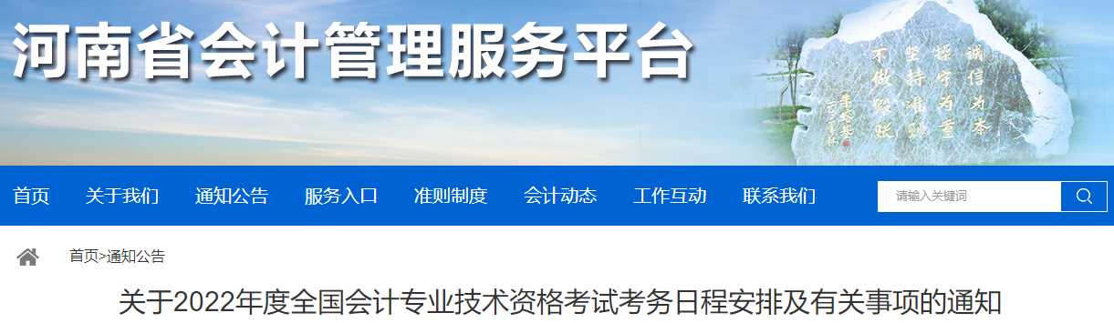 提醒：這件事一定要提前做 否則影響2022中級會計考試報名！