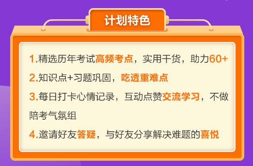 刷題必看 考前強(qiáng)化階段知識點打卡計劃上線！