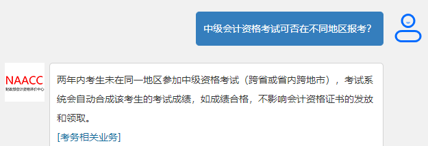 報名2024中級會計考試 已經(jīng)通過部分科目 能否異地報名剩余科目？