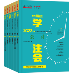 2022年CPA備考 除了教材還需要其它考試用書嗎？