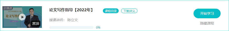 2022高會論文班開課啦—論文基本要求&注意事項(xiàng) 免費(fèi)試聽>