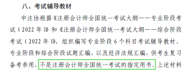 【22周年慶典】備考2022年注會考試看什么書？這幾本當仁不讓！