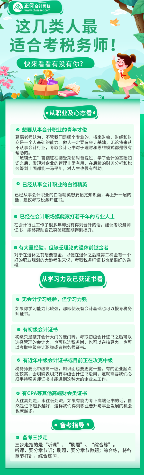 這些人群應該報考稅務師！