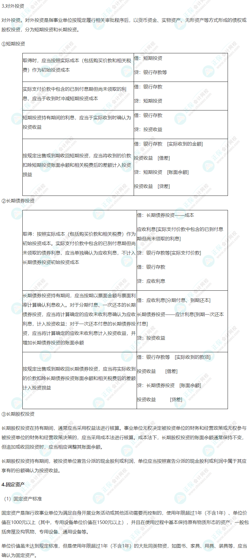 2022年高級(jí)會(huì)計(jì)師考試高頻考點(diǎn)：行政事業(yè)單位資產(chǎn)