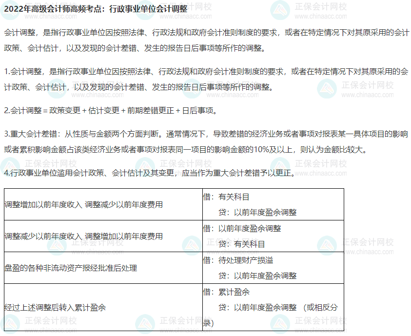 2022年高級(jí)會(huì)計(jì)師高頻考點(diǎn)：行政事業(yè)單位會(huì)計(jì)處理