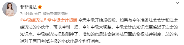 2022中級會計職稱經(jīng)濟法考綱大變 考點更趨于注會經(jīng)濟法？