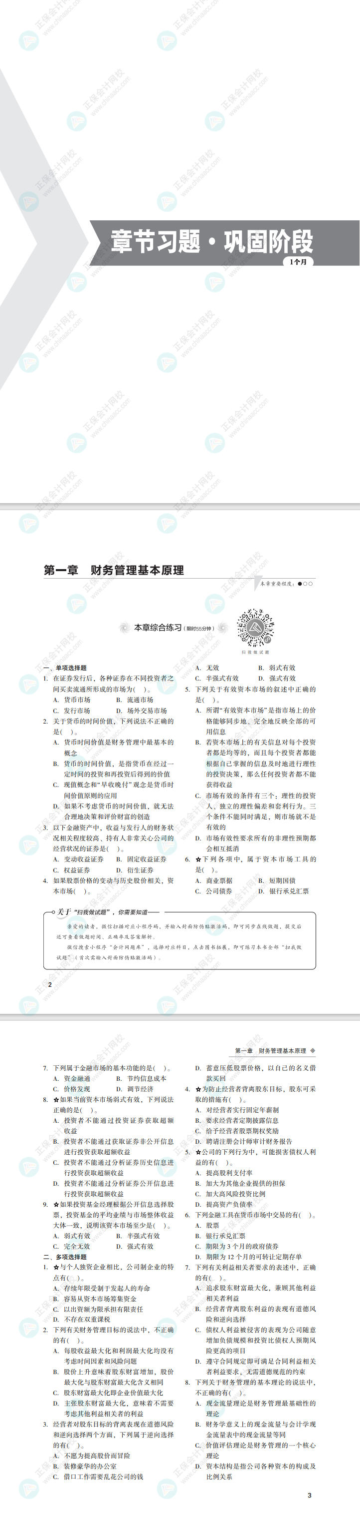 2022注會財務(wù)成本管理《經(jīng)典題解》免費(fèi)試讀來了！