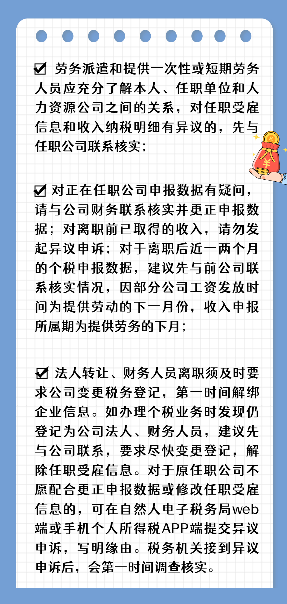 注意啦！個(gè)稅匯算要誠信，異議申訴勿濫用哦！