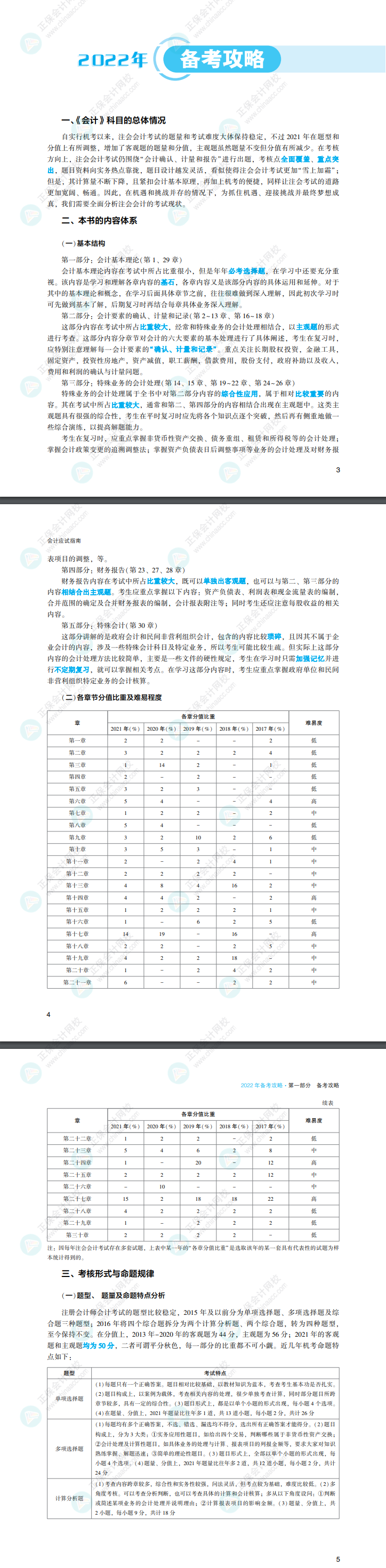 有人@你！2022注會會計《應(yīng)試指南》搶先看！