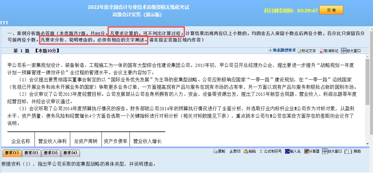 高會考試計算題不列出計算過程還給分嗎？