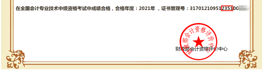 四川省直考區(qū)關(guān)于領(lǐng)取2021年中級(jí)會(huì)計(jì)職稱(chēng)證書(shū)的通知