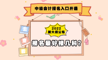 中級會計大綱公布&報名入口開通 報考備考疑問老師解答！