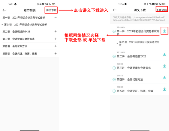 回復(fù)：初級會計考生如何下載課程講義？【APP端】