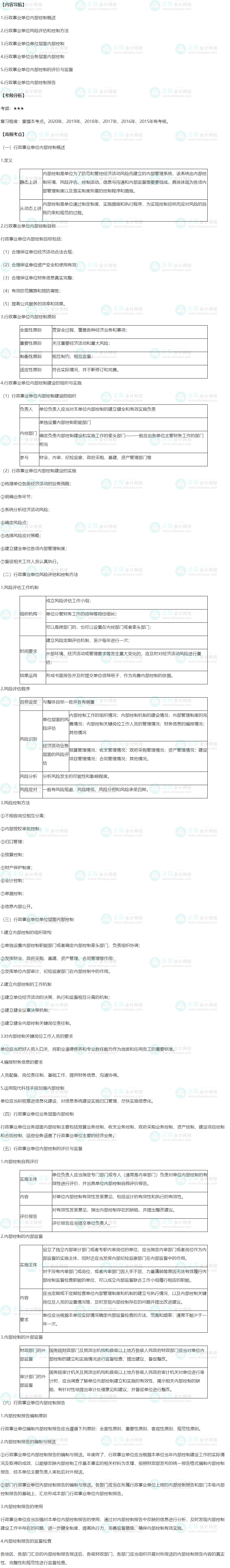 2022年高級會計師高頻考點：行政事業(yè)單位內(nèi)部控制