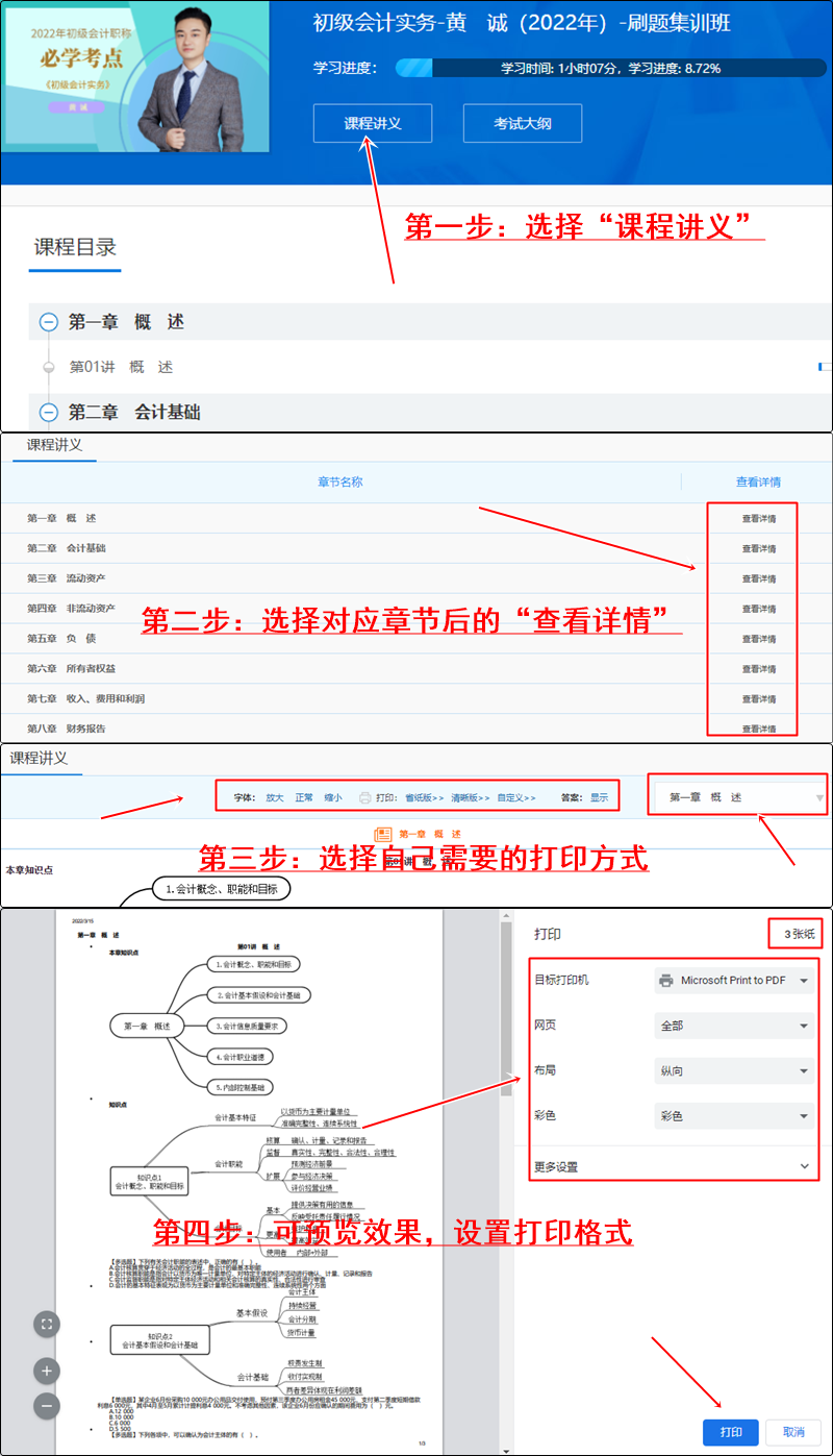 回復(fù)：初級會計(jì)考生如何下載課程講義？【電腦端】