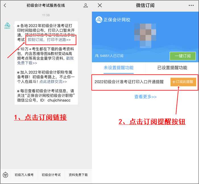 【預(yù)約提醒】2022年初級會計職稱準(zhǔn)考證打印提醒預(yù)約流程