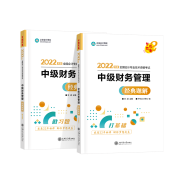 2022年中級(jí)會(huì)計(jì)財(cái)務(wù)管理大綱有變 李斌老師教你如何應(yīng)對(duì)！