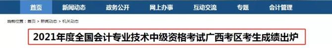 中級會計(jì)師這個地區(qū)的合格率公布