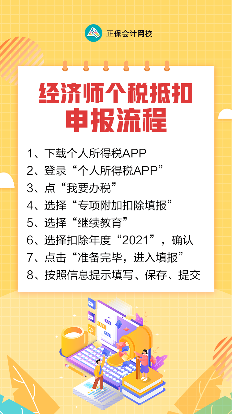 中級(jí)經(jīng)濟(jì)師證書可以抵扣個(gè)人所得稅！親測(cè)有效！