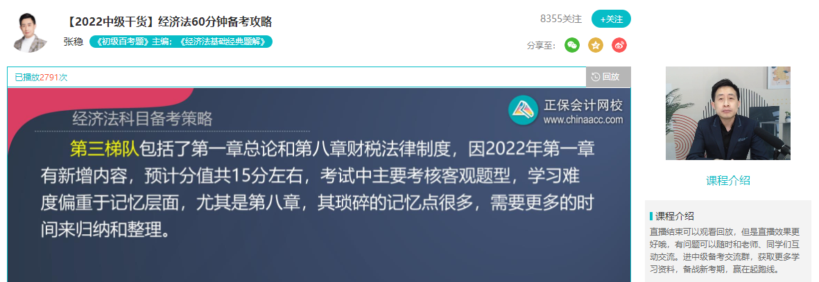 2022年中級會計經(jīng)濟(jì)法考綱變化大 備考須知經(jīng)濟(jì)法三個梯隊！