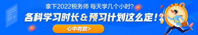 學(xué)習(xí)時長和計劃690-122