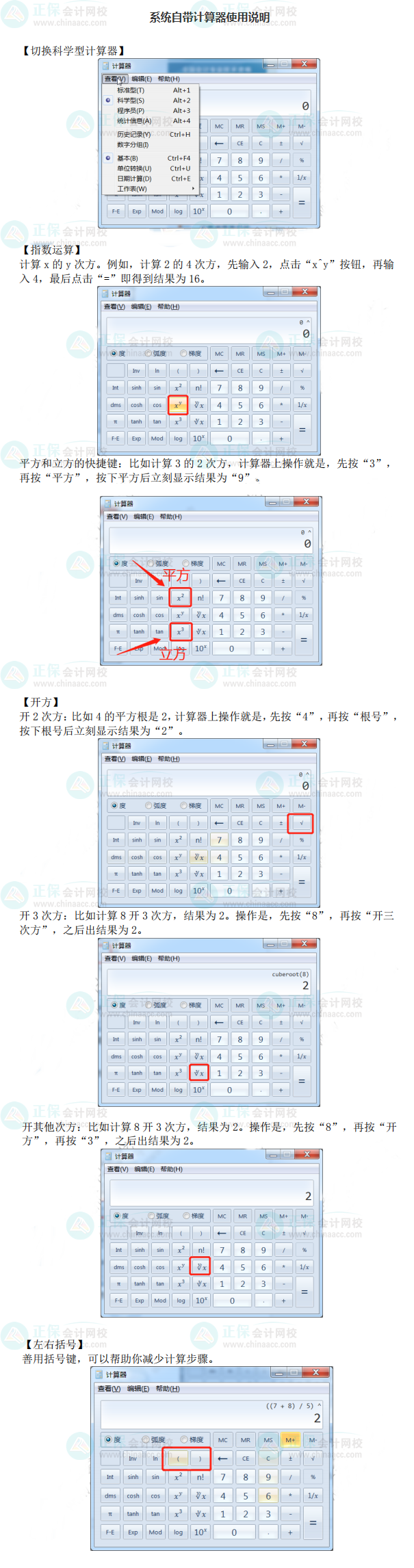 2022高會考試禁止帶計(jì)算器進(jìn)考場 系統(tǒng)自帶計(jì)算器該如何使用？