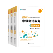 備考2022年中級(jí)會(huì)計(jì)考試 有必要買教材和輔導(dǎo)書嗎？