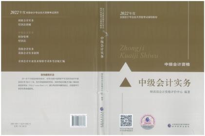 2022年中級會(huì)計(jì)職稱《中級會(huì)計(jì)實(shí)務(wù)》教材變化