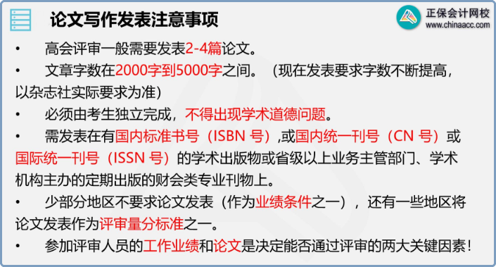 計劃申報2022年高會評審？現(xiàn)在準(zhǔn)備論文來的及嗎？