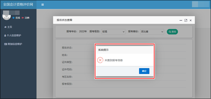 遼寧省2022年初級會計考試報名狀態(tài)還能查詢嗎？
