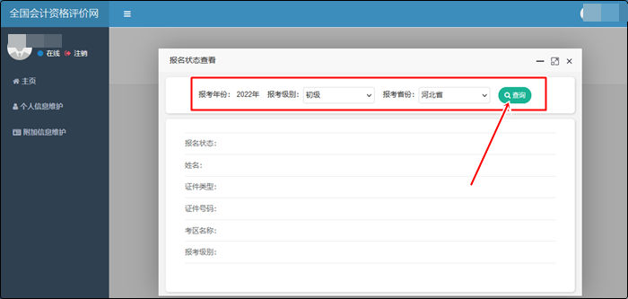 河北省2022年初級會計(jì)考試報名狀態(tài)查詢?nèi)肟陂_通