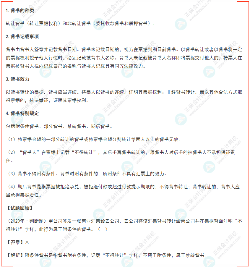 2022年初級(jí)會(huì)計(jì)《經(jīng)濟(jì)法基礎(chǔ)》高頻考點(diǎn)：票據(jù)行為之背書(shū)