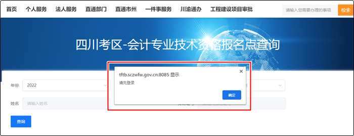 四川省2022年初級會計報名狀態(tài)查詢入口&方法！立即查看>