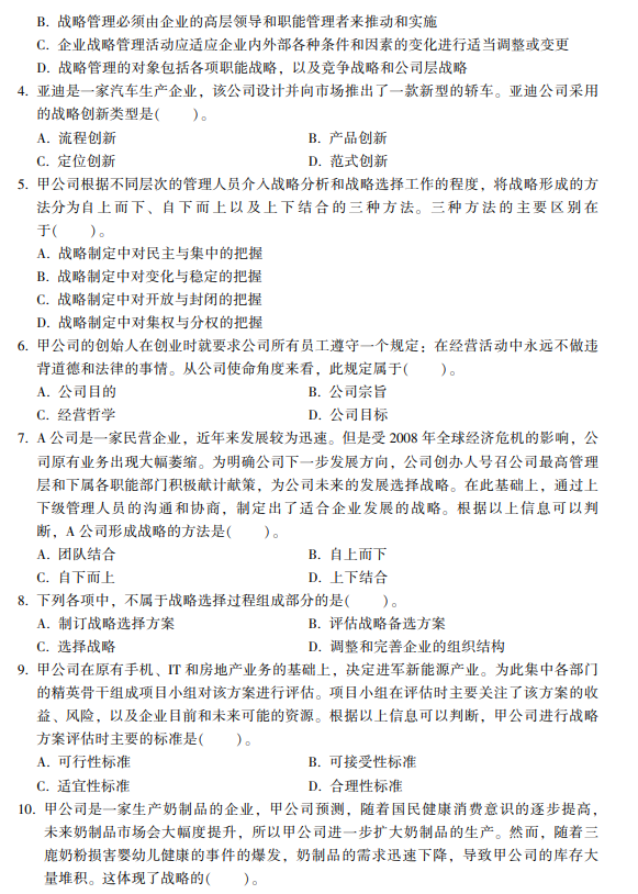 建議收藏！2022注會(huì)戰(zhàn)略《必刷550題》免費(fèi)試讀來(lái)了！